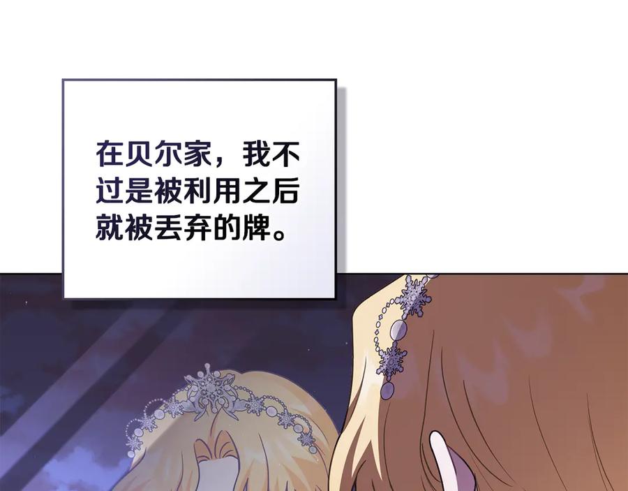 《公爵大人，请别太靠近》第97话 交通事故 第120页