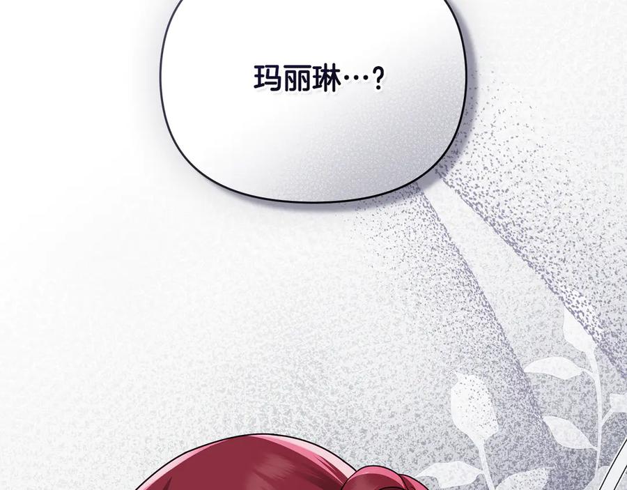 《公爵大人，请别太靠近》第97话 交通事故 第7页