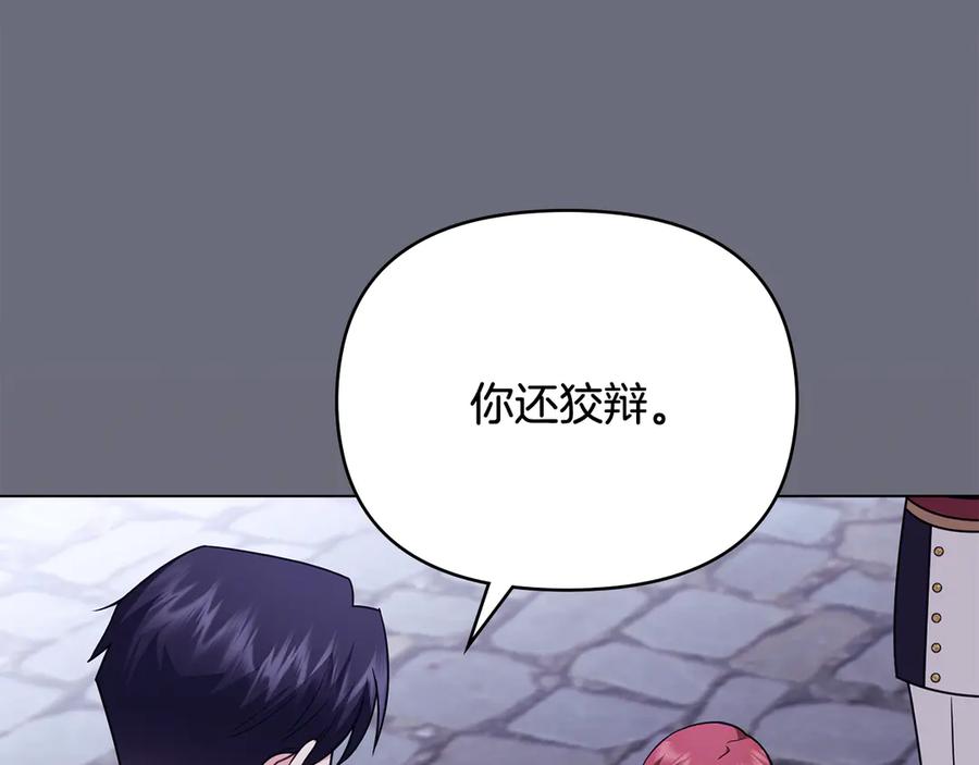 《公爵大人，请别太靠近》第97话 交通事故 第74页