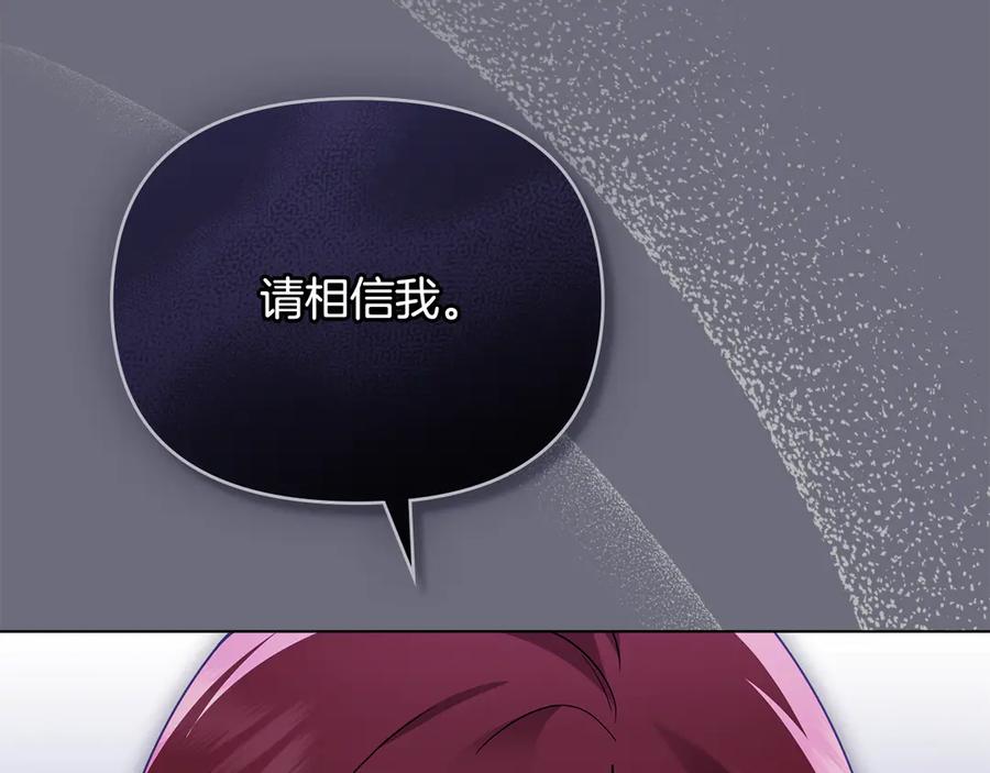 《公爵大人，请别太靠近》第97话 交通事故 第70页