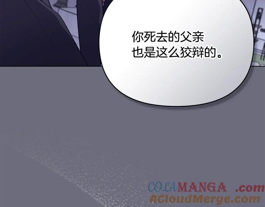 《公爵大人，请别太靠近》第97话 交通事故 第69页