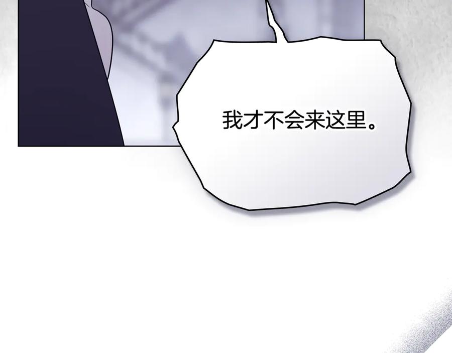 《公爵大人，请别太靠近》第97话 交通事故 第84页