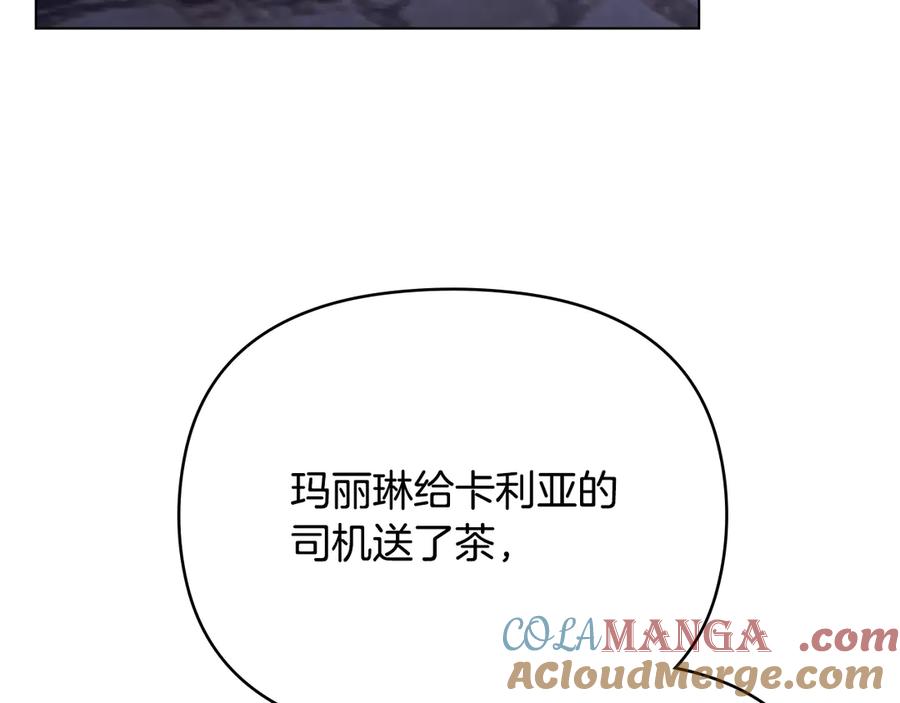 《公爵大人，请别太靠近》第97话 交通事故 第57页