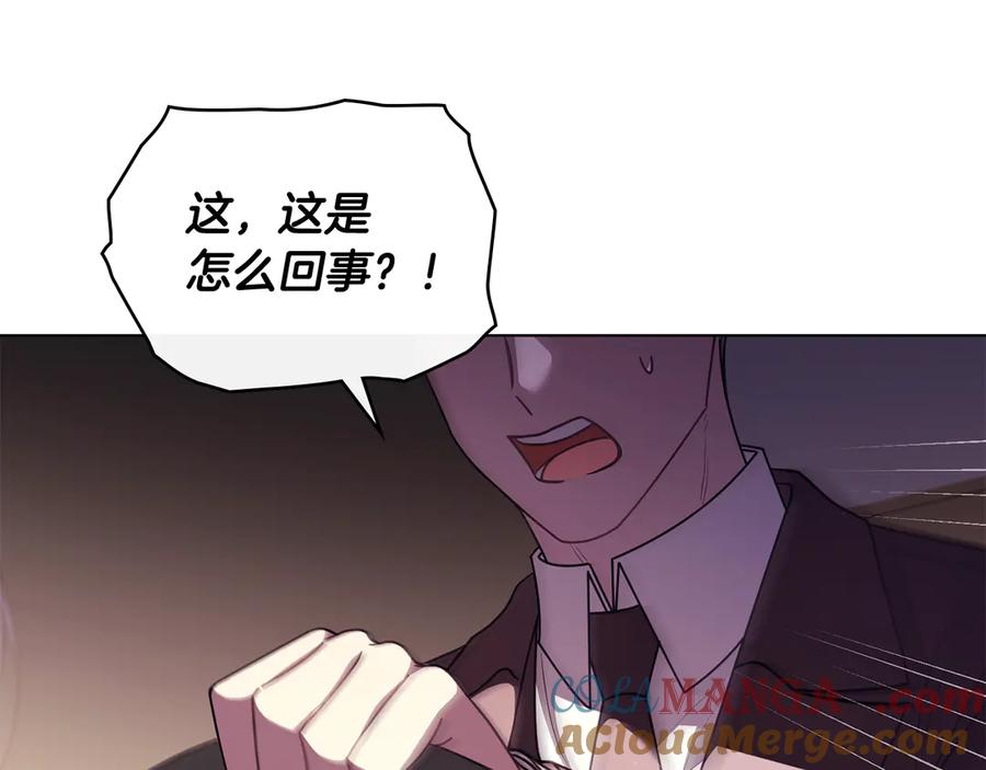 《公爵大人，请别太靠近》第97话 交通事故 第149页