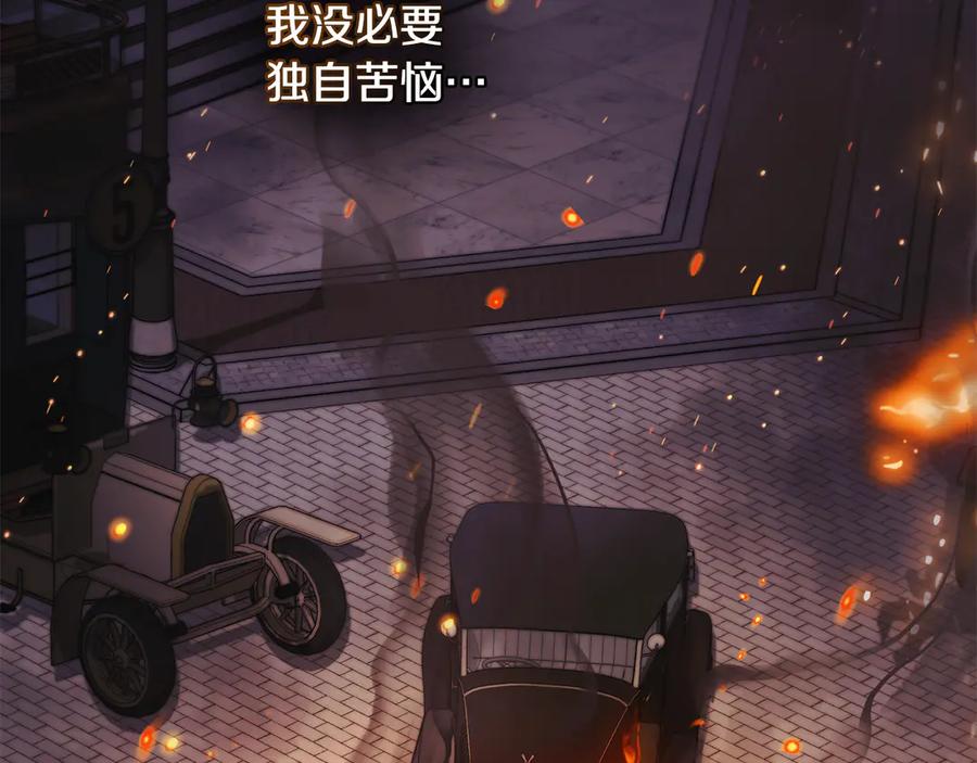 《公爵大人，请别太靠近》第97话 交通事故 第196页