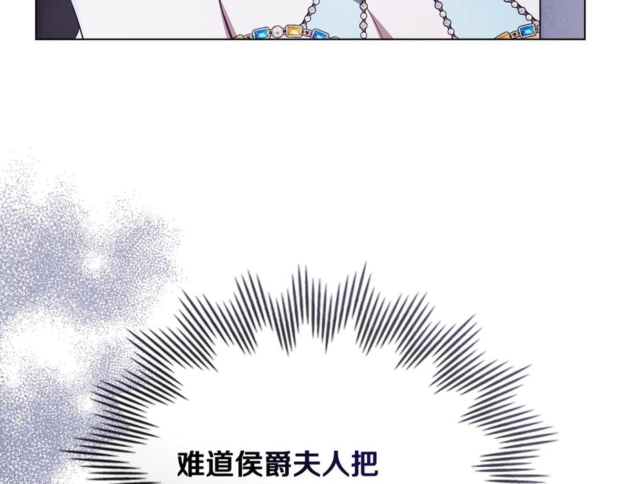《公爵大人，请别太靠近》第97话 交通事故 第24页
