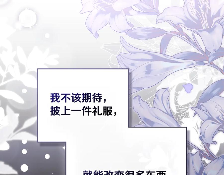 《公爵大人，请别太靠近》第97话 交通事故 第115页