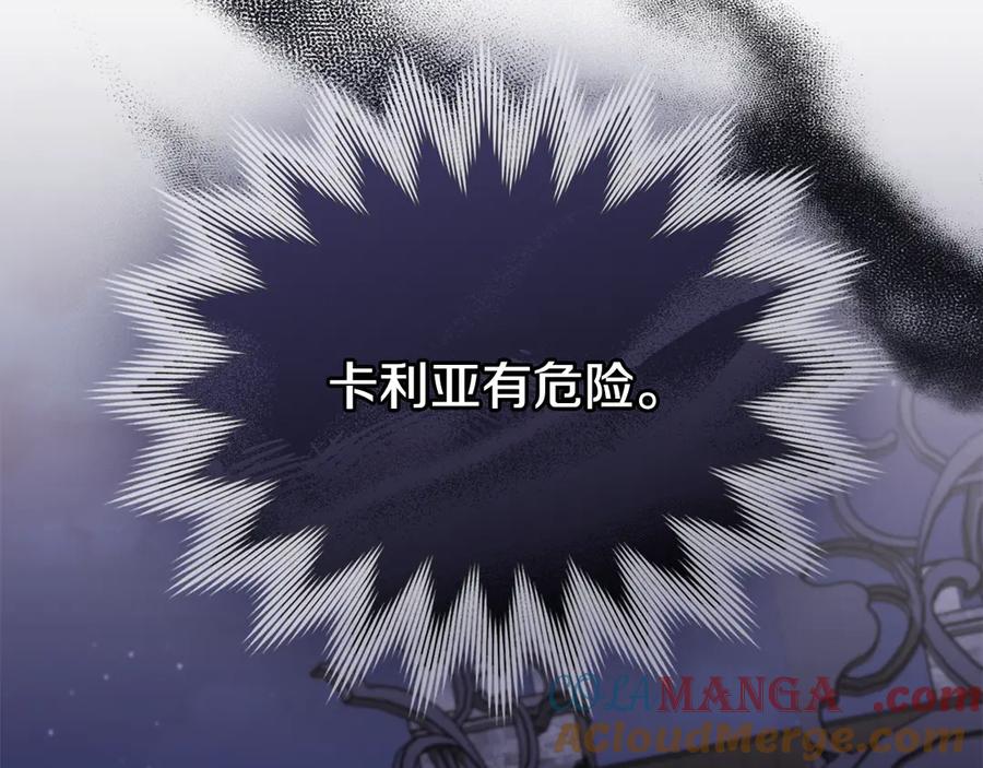 《公爵大人，请别太靠近》第97话 交通事故 第29页