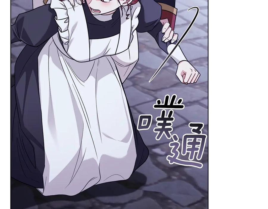 《公爵大人，请别太靠近》第97话 交通事故 第56页