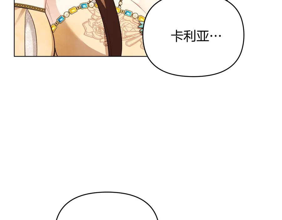 《公爵大人，请别太靠近》第97话 交通事故 第4页