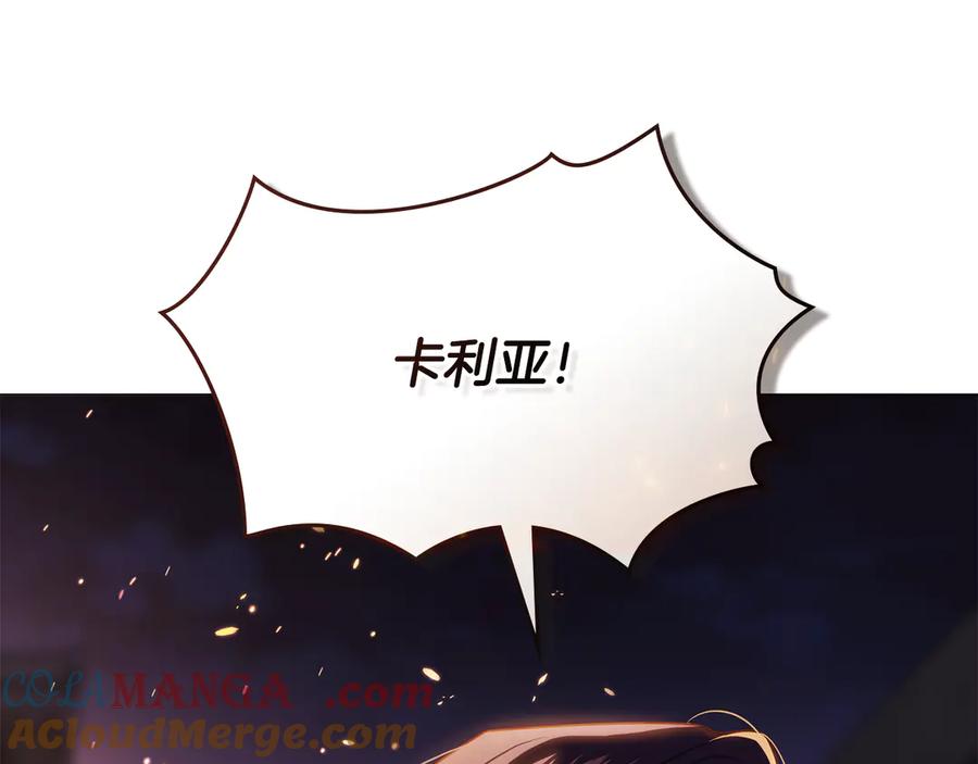 《公爵大人，请别太靠近》第97话 交通事故 第177页
