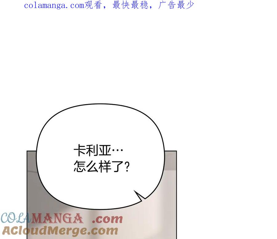 《公爵大人，请别太靠近》第98话 下令扫荡 第1页