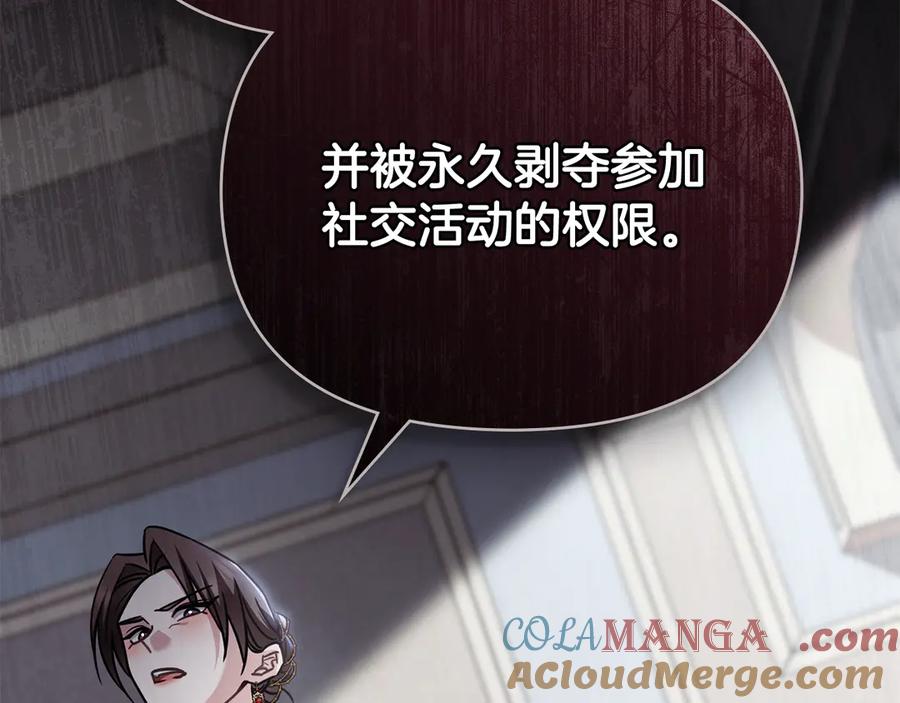 《公爵大人，请别太靠近》第98话 下令扫荡 第85页