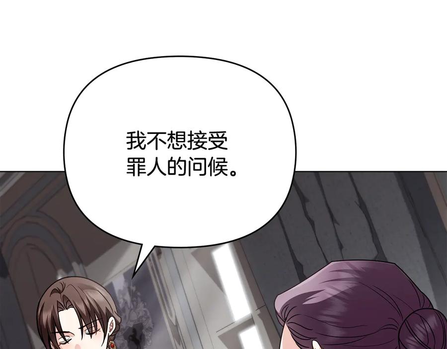 《公爵大人，请别太靠近》第98话 下令扫荡 第51页