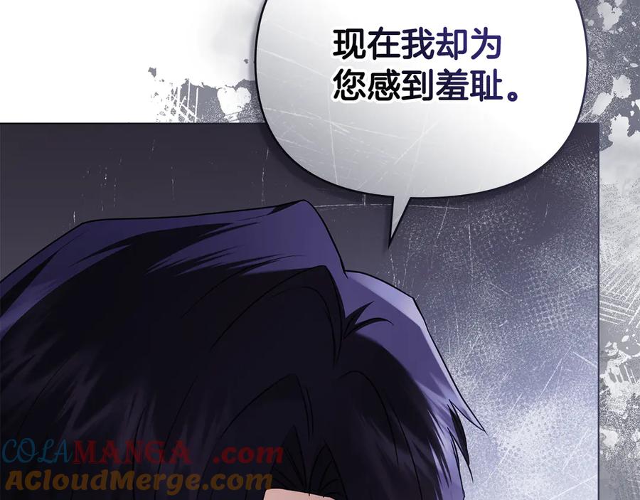 《公爵大人，请别太靠近》第98话 下令扫荡 第13页