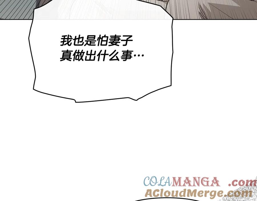 《公爵大人，请别太靠近》第98话 下令扫荡 第21页