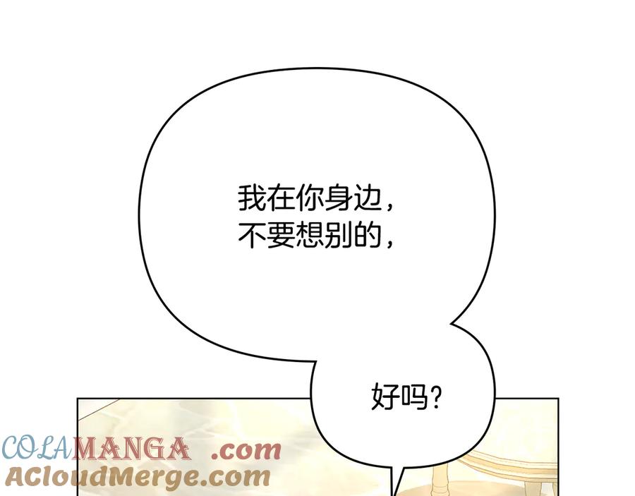 《公爵大人，请别太靠近》第98话 下令扫荡 第181页