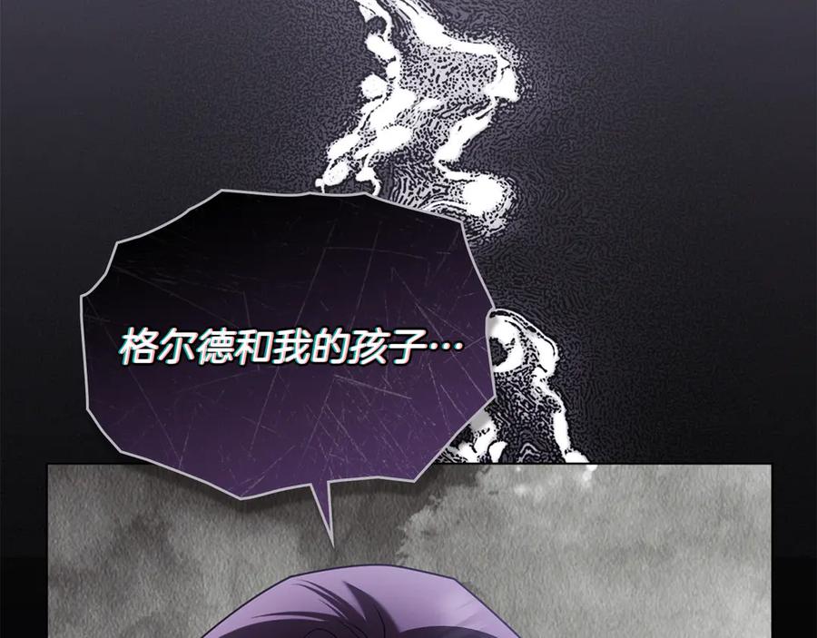《公爵大人，请别太靠近》第98话 下令扫荡 第110页