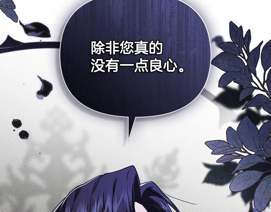 《公爵大人，请别太靠近》第98话 下令扫荡 第31页