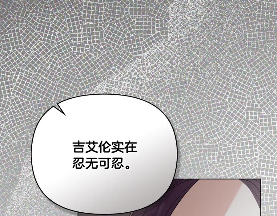 《公爵大人，请别太靠近》第98话 下令扫荡 第68页