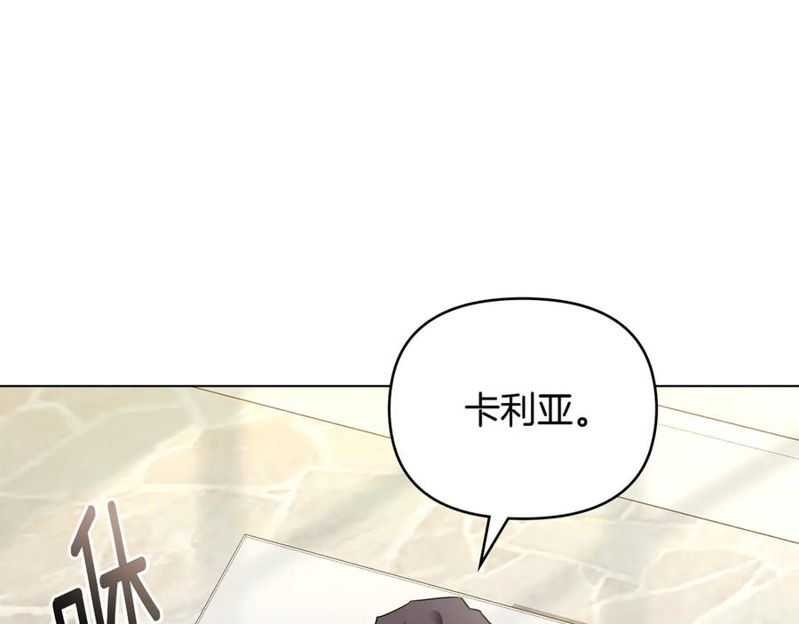 《公爵大人，请别太靠近》第98话 下令扫荡 第128页