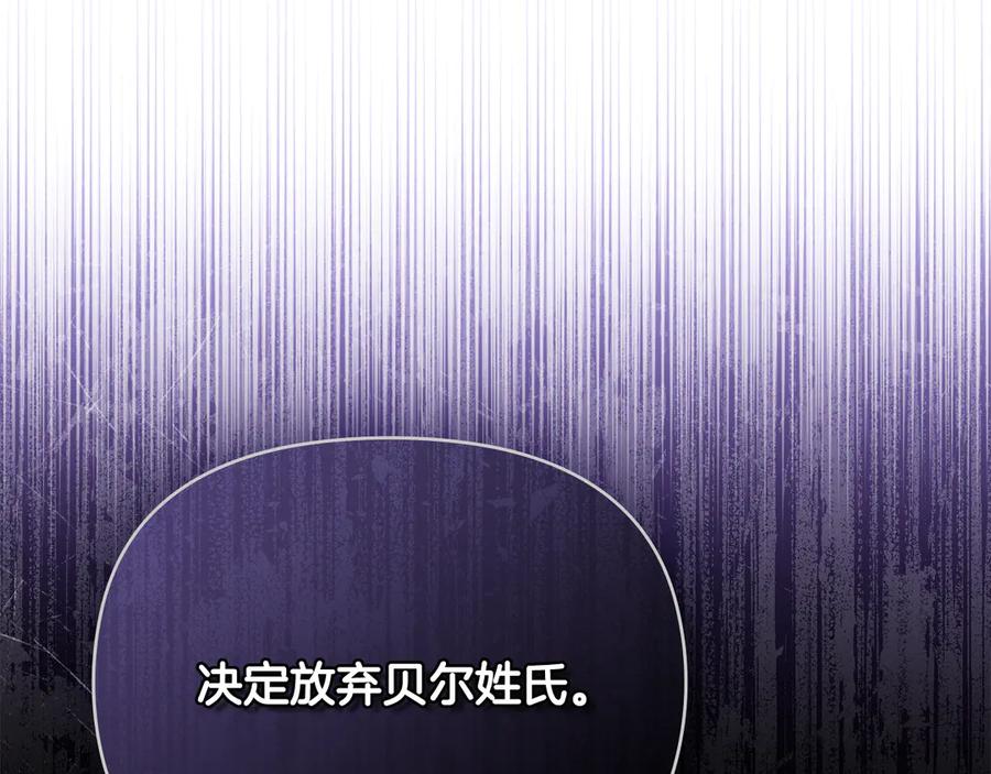 《公爵大人，请别太靠近》第98话 下令扫荡 第60页