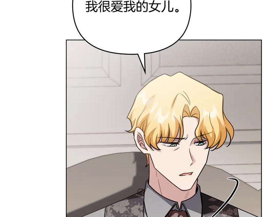 《公爵大人，请别太靠近》第98话 下令扫荡 第7页