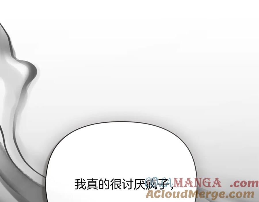 《公爵大人，请别太靠近》第98话 下令扫荡 第93页