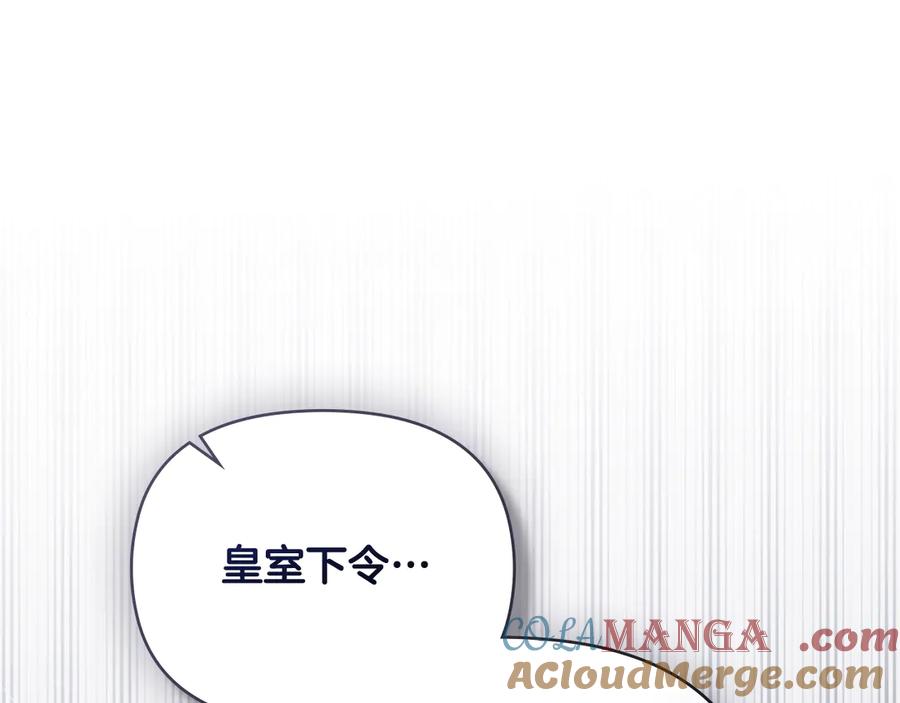 《公爵大人，请别太靠近》第98话 下令扫荡 第189页