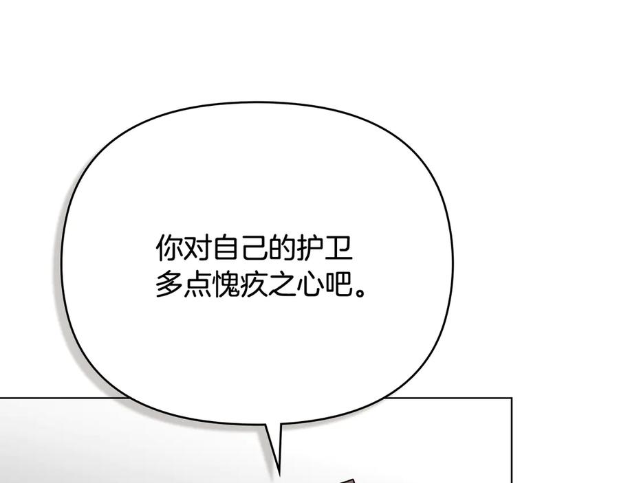 《公爵大人，请别太靠近》第98话 下令扫荡 第76页