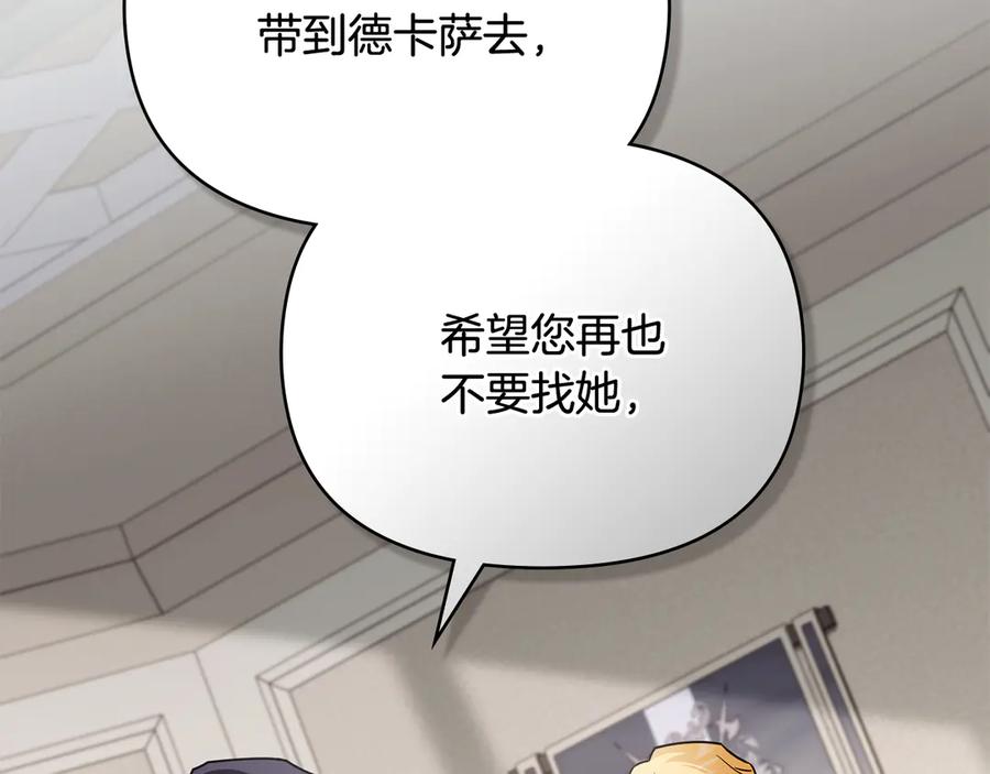 《公爵大人，请别太靠近》第98话 下令扫荡 第28页