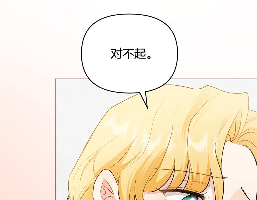 《公爵大人，请别太靠近》第98话 下令扫荡 第140页