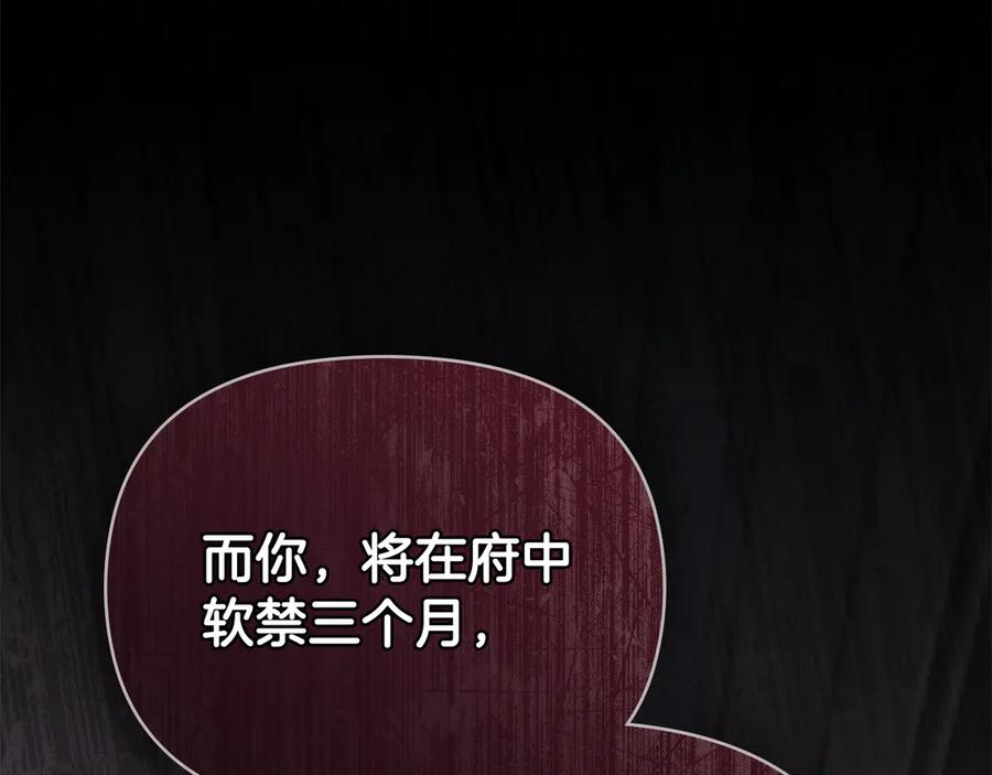 《公爵大人，请别太靠近》第98话 下令扫荡 第84页