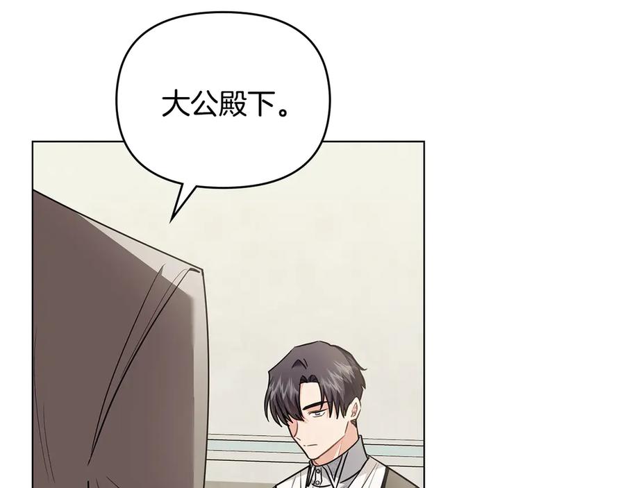 《公爵大人，请别太靠近》第98话 下令扫荡 第184页