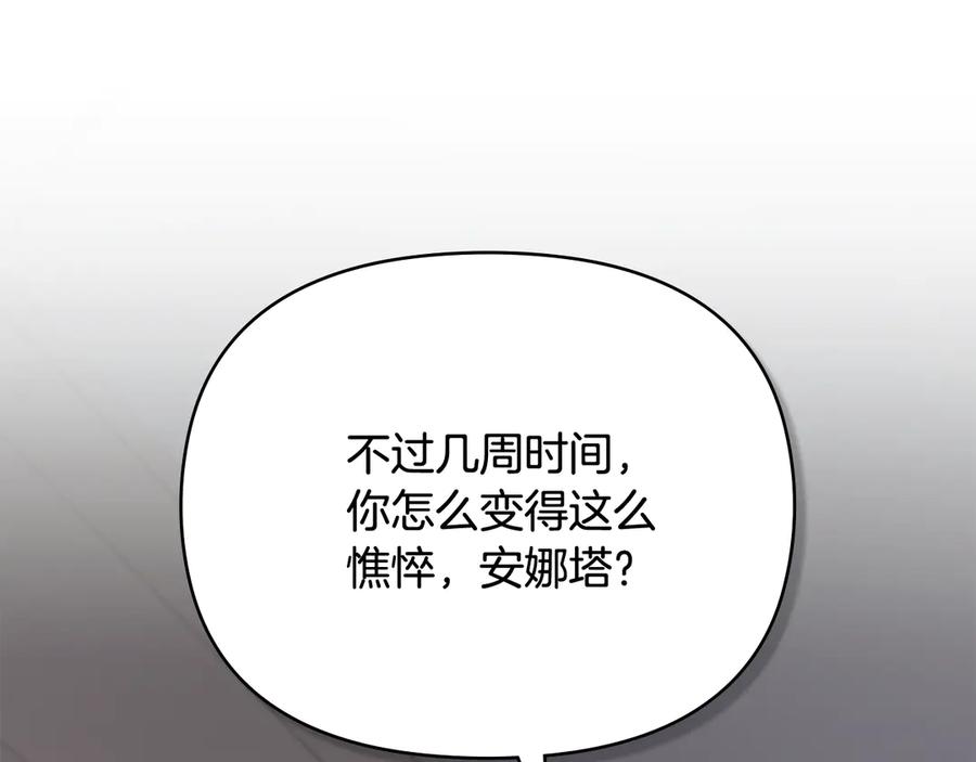 《公爵大人，请别太靠近》第98话 下令扫荡 第44页