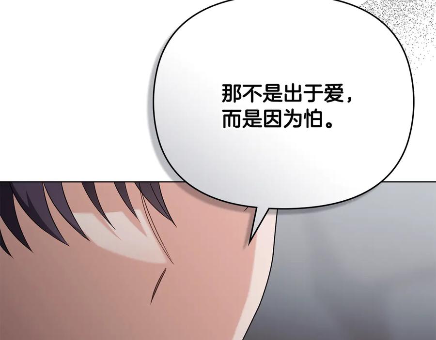 《公爵大人，请别太靠近》第98话 下令扫荡 第22页
