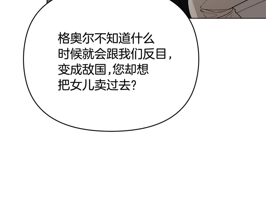 《公爵大人，请别太靠近》第98话 下令扫荡 第18页