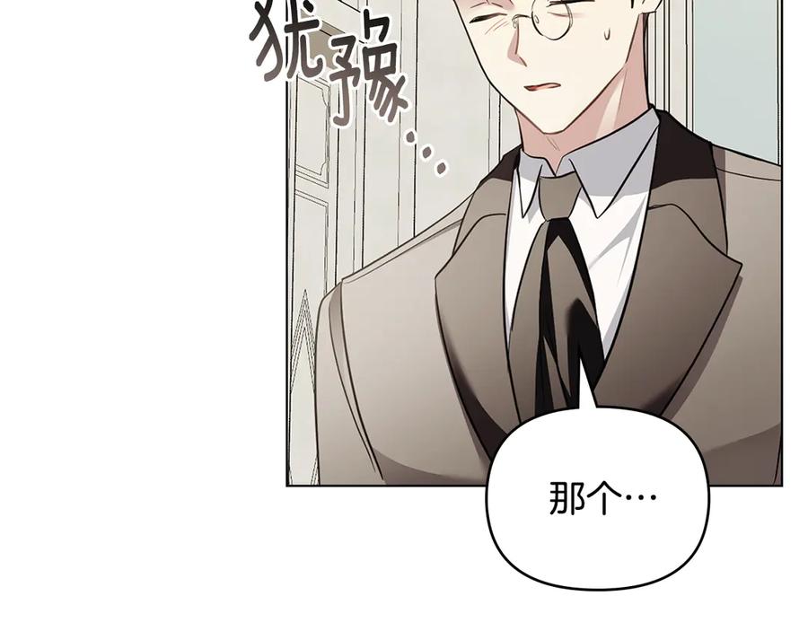 《公爵大人，请别太靠近》第98话 下令扫荡 第187页