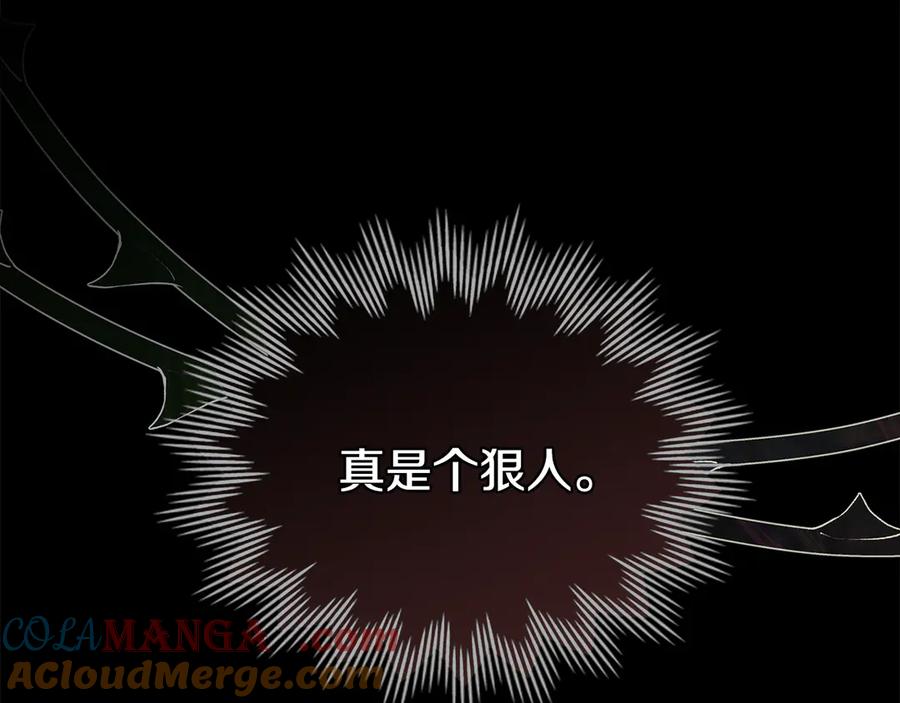 《公爵大人，请别太靠近》第98话 下令扫荡 第121页