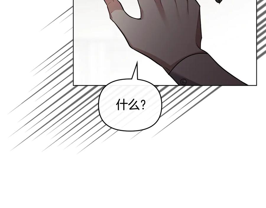 《公爵大人，请别太靠近》第98话 下令扫荡 第75页