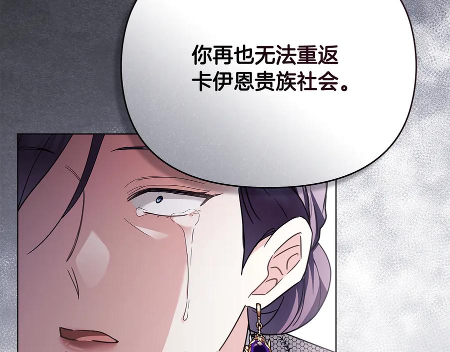 《公爵大人，请别太靠近》第98话 下令扫荡 第90页
