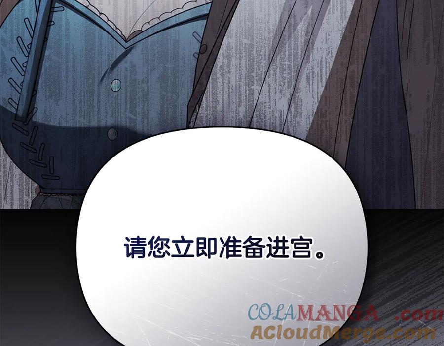 《公爵大人，请别太靠近》第98话 下令扫荡 第193页