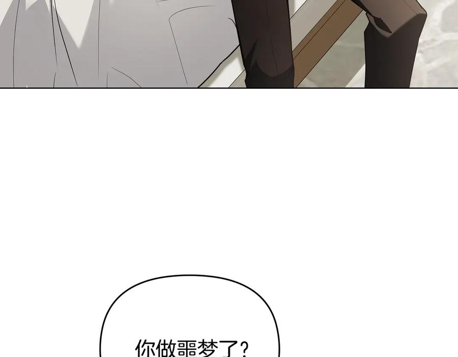 《公爵大人，请别太靠近》第98话 下令扫荡 第130页