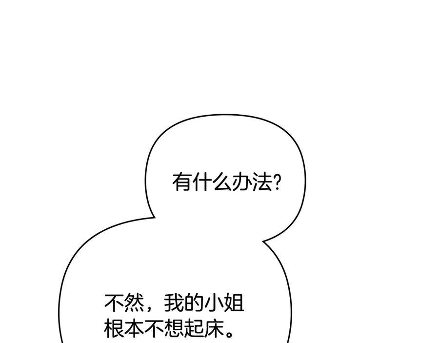 《公爵大人，请别太靠近》第98话 下令扫荡 第167页