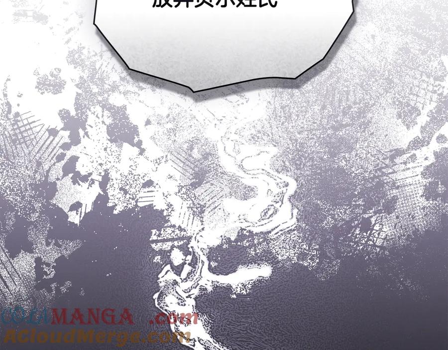 《公爵大人，请别太靠近》第98话 下令扫荡 第109页