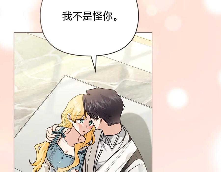 《公爵大人，请别太靠近》第98话 下令扫荡 第143页