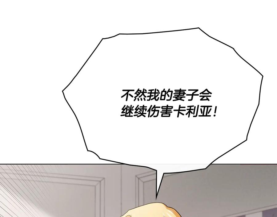 《公爵大人，请别太靠近》第98话 下令扫荡 第19页