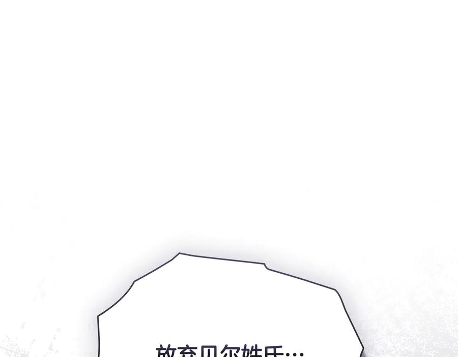 《公爵大人，请别太靠近》第98话 下令扫荡 第108页