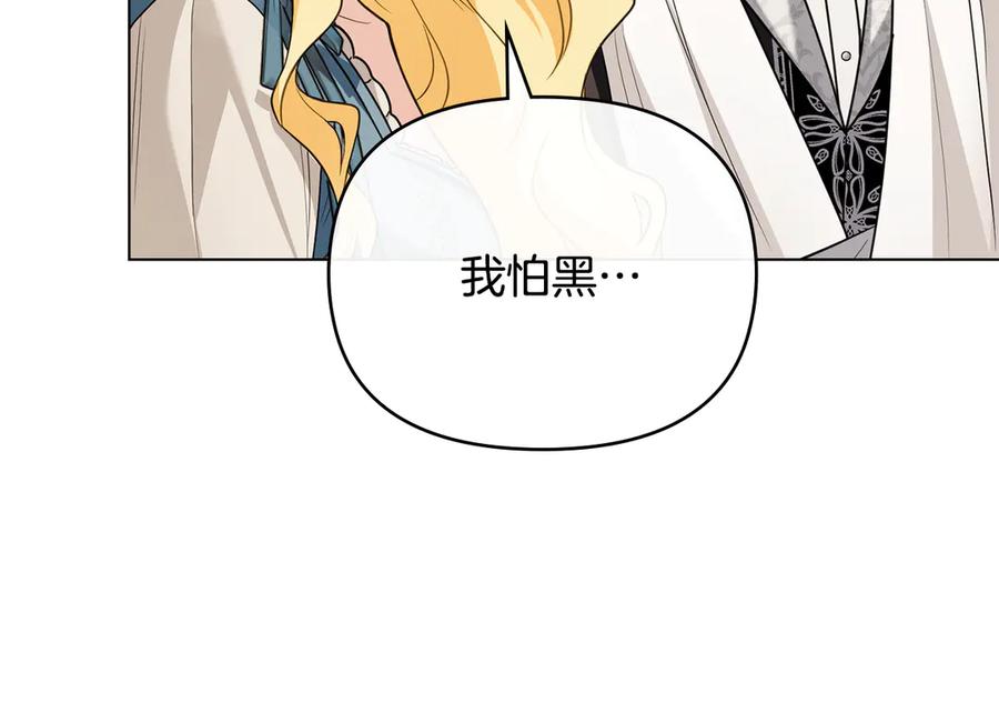《公爵大人，请别太靠近》第98话 下令扫荡 第135页