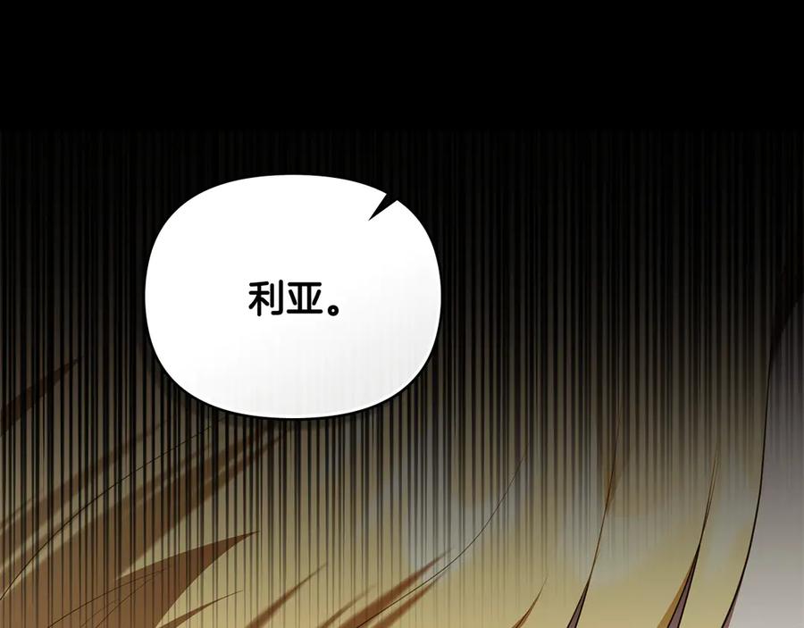 《公爵大人，请别太靠近》第98话 下令扫荡 第175页